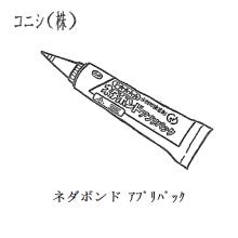 ネダボンドアプリパック ネダボンドアプリパック