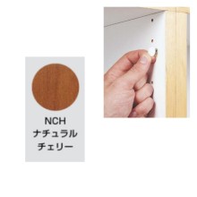 ナチュラルチェリー FCP-09NCH ナチュラルチェリー FCP-09NCH