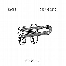 [RYOBI] �h�A�K�[�h<���J���p> (�S���t) 