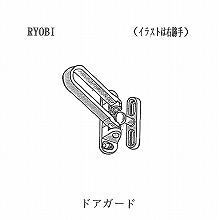 [RYOBI] �h�A�K�[�h<�O�J���p> �A�[�� 