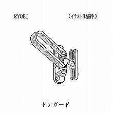 [RYOBI] �h�A�K�[�h<�O�J���p> �󂯍������� 