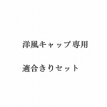 �m���L���b�v�p�H��  