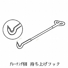 �O���[�`���O�����グ�t�b�N 