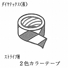 [�_�C���e�b�N�X] 2�F�J���[�e�[�v 