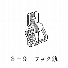 �t�b�N�J�� S-9 