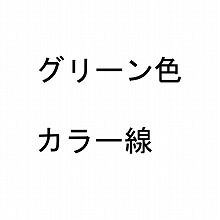 �J���[�� <�O���[��> 