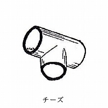 �p�C�v���i <�`�[�Y> 