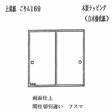 �t�X�} �Ԏd�؈��Ⴂ�i��1721mm�j 
