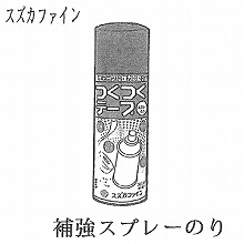 [�X�Y�J�t�@�C��] �⋭�X�v���[�̂� 