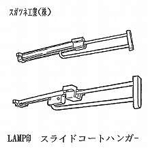 [LAMP] �X���C�h�R�[�g�n���K�[ 