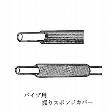 [��] �X�|���W�p�C�v�J�o�[�i�X���b�g���j 