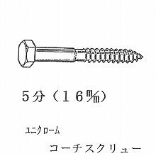 �R�[�`�X�N�����[�@���j�N���[���i5��/16mm�j 