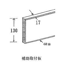 �萠�󂯗p�⏕�@<��130mm> 