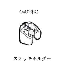 �X�e�b�L�z���_�[ 