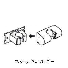 �X�e�b�L�z���_�[ 