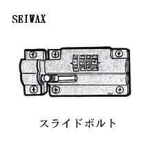 [SEIWAX] �X���C�h�{���g 