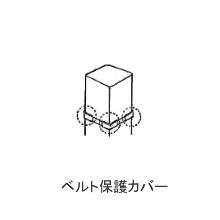 �x���g�ی�J�o�[ 