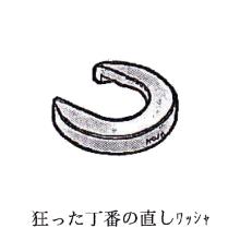 [�N�}���g] ���b�V���N 