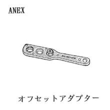 [ANEX] �I�t�Z�b�g�A�_�v�^�[ 